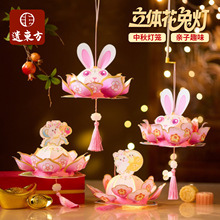 马年立体花兔灯笼手工diy材料包儿童摆摊小礼品中秋传统担灯笼