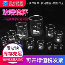 烧杯高硼硅玻璃烧杯5ml 10ml 25ml 50ml 100ml玻璃烧杯玻璃量杯