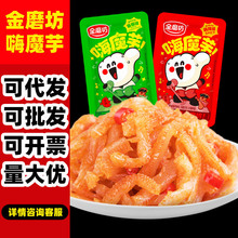 金磨坊魔芋爽麻辣嗨魔芋素毛肚小包装香辣味素食零食一件代发50袋