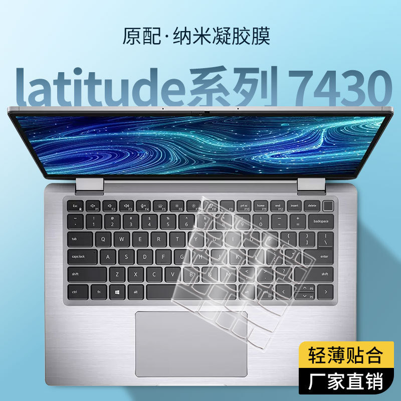 For Dell laptop latitude7430 computer keyboard film 14 inch 7420 7440 protective film