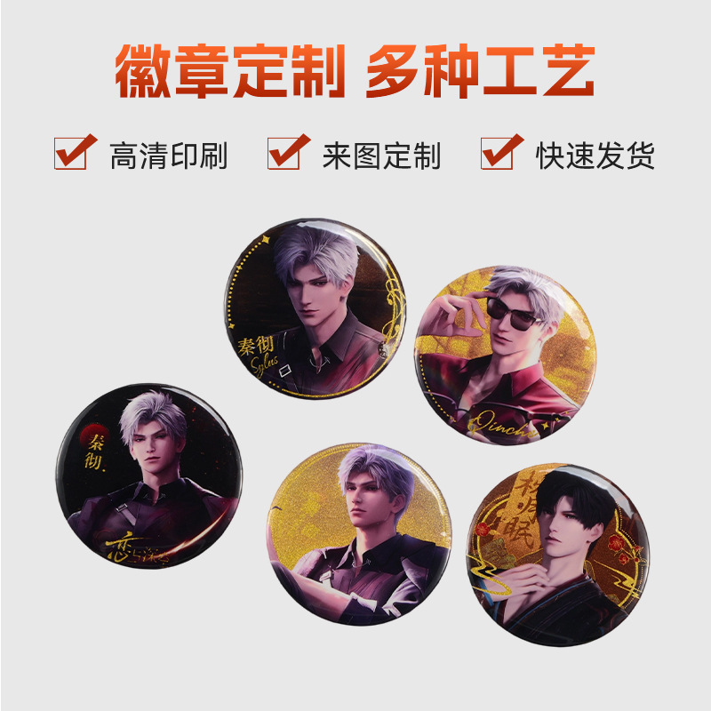 Custom High-Definition Double-Flash Tinplate Badges, Anime Celebrity Merchandise, Fan Club Materials, Custom Badges