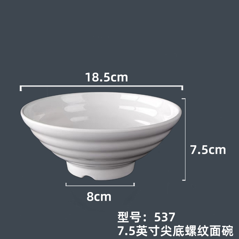 537  7.5英寸尖底螺纹面碗