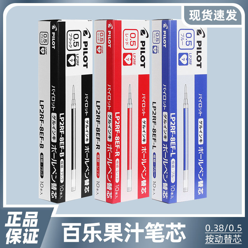 日本百乐ジュースジュースペン替芯0.38/0.5mmプッシュ式中性ペン替芯、作業用サインペン|undefined