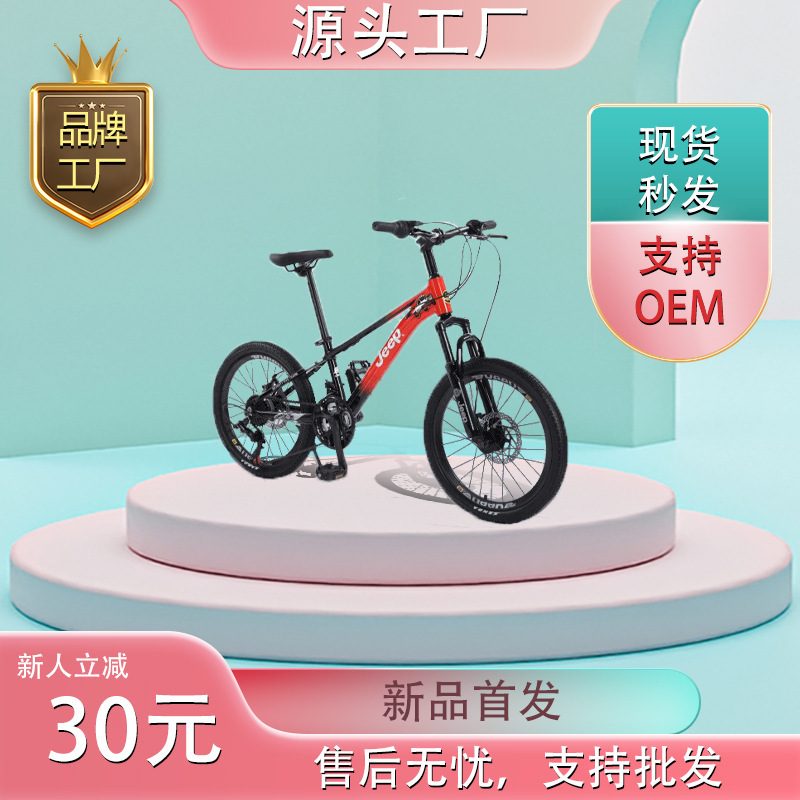 Jeep/Jeep (Rainbow) Aluminum Alloy Kidsren's Bicycle Student Cycling Outdoor Mountain Bike