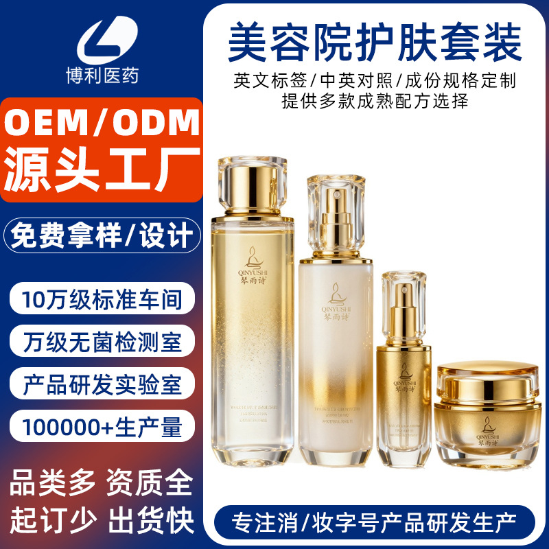 定制护肤套盒四件套线下美容院线护肤套装女士化妆品套装全套贴牌