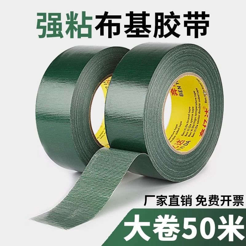 绿色布基胶带单面强力地面地膜专用装修保护胶布地毯拼接无痕胶带