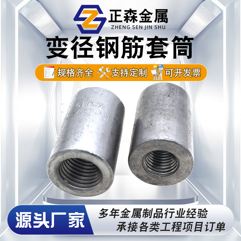 正森 变径钢筋套筒 正反丝国标钢筋连接套筒 钢筋套筒