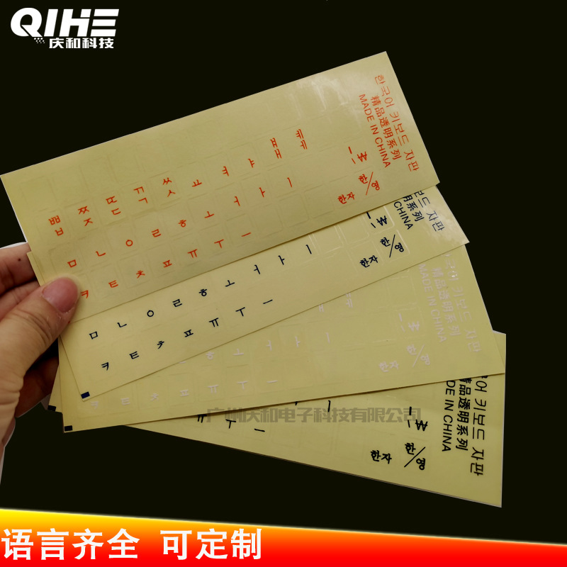 现货韩语键盘贴纸韩文键盘膜笔记本台式字母按键贴纸透明光面彩色