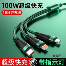 100W一拖三数据线超级快充三合一充电线器车载三头多头闪充适用苹
