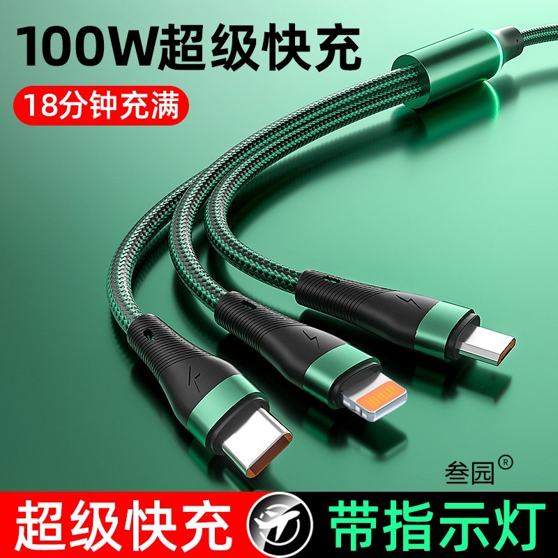 100W一拖三数据线超级快充三合一充电线器车载三头多头闪充适用苹