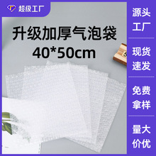 40*50气泡批发加厚防震泡泡快递打包泡沫包装透明汽泡膜袋子现货