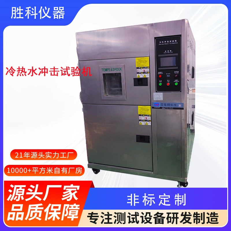 Установка для испытаний на холодо- и термошок, камера для испытаний на высокие и низкие температуры, установка для испытаний на холодо- и термошок