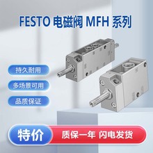 FESTO费斯托MFH-3-1/4三/通五通电磁MFH全系列原装接受订货