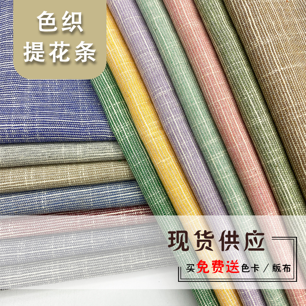 现货热销涤棉洗水布料亚麻棉色织条纹面料休闲女装面料棉麻条纹布