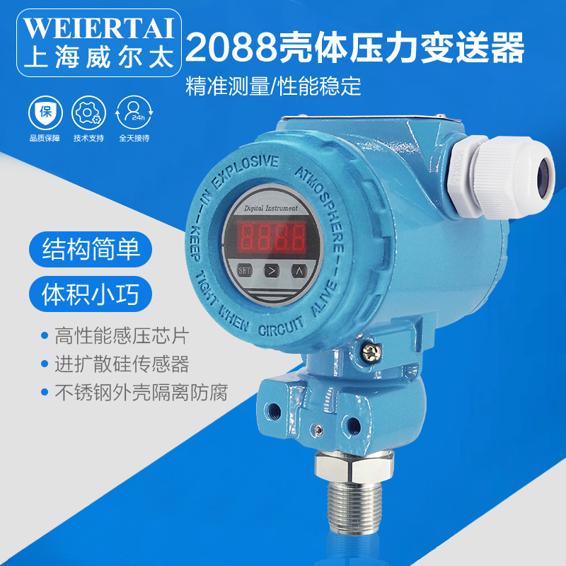 太防爆2088壳体扩散硅压力变送器恒压供水WL-800 WRT-132