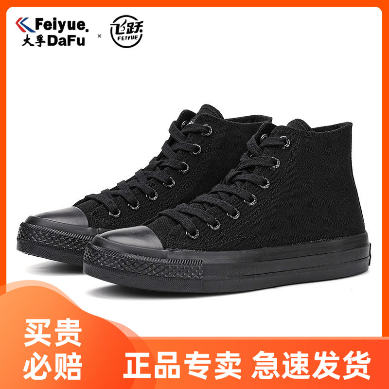 Dafu Feiyue Canvas Shoes, High-Top Breathable Sneakers, Women's Casual Shoes, Versatile Black Men's Shoes, Pure Color White Shoes