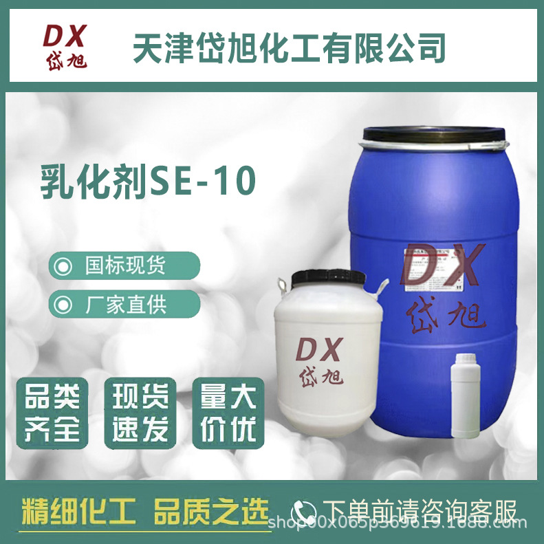 脂肪酸聚氧乙烯10酯 乳化剂SE-10 硬脂酸聚氧乙烯酯