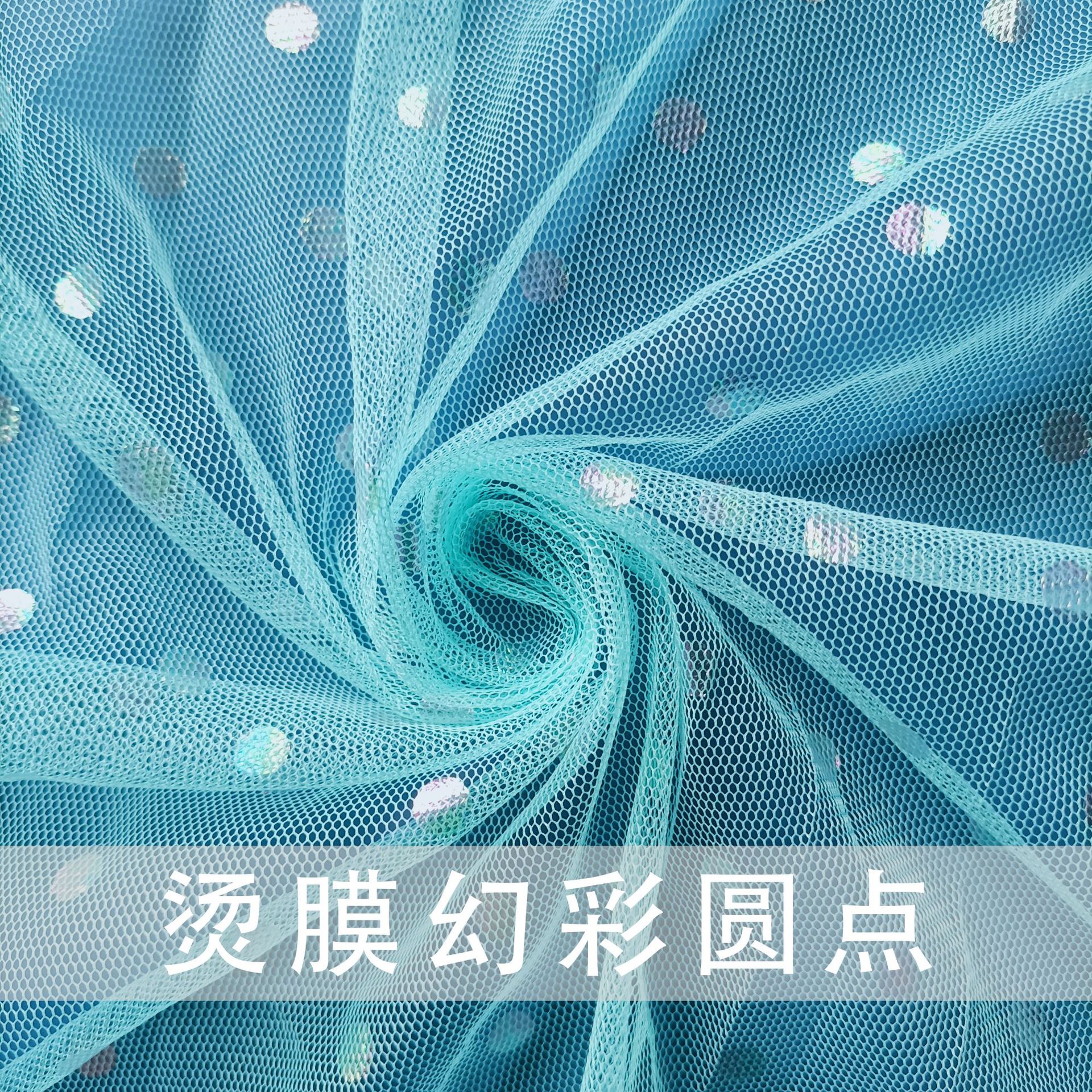 厂家供应 36A六角网烫膜幻彩大小圆点网纱网眼 童装首饰网纱面料
