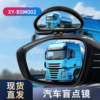 Factory direct car rear view blind spot mirror coach add mirror reversing auxiliary rearview mirror large field of view blind spot mirror (Large field of view rear view auxiliary mirror)