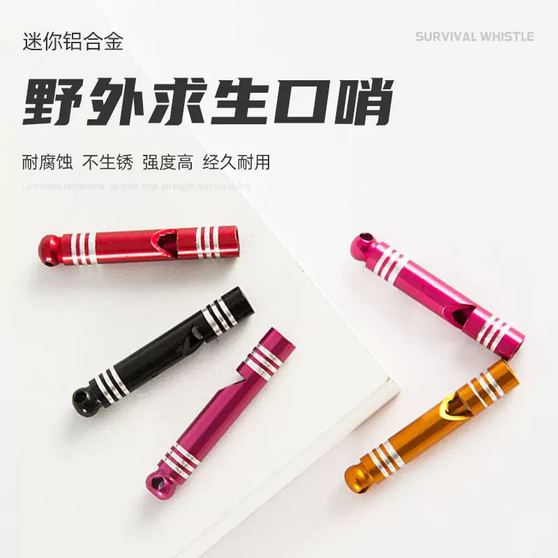 口哨户外装备铝合金徒步救生哨大号求生登山训练哨子求生哨
