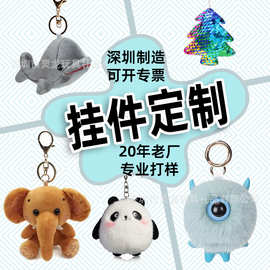 来图定制卡通海豚毛绒大象公仔包吊饰钥匙圈扣熊猫玩偶吉祥物挂件