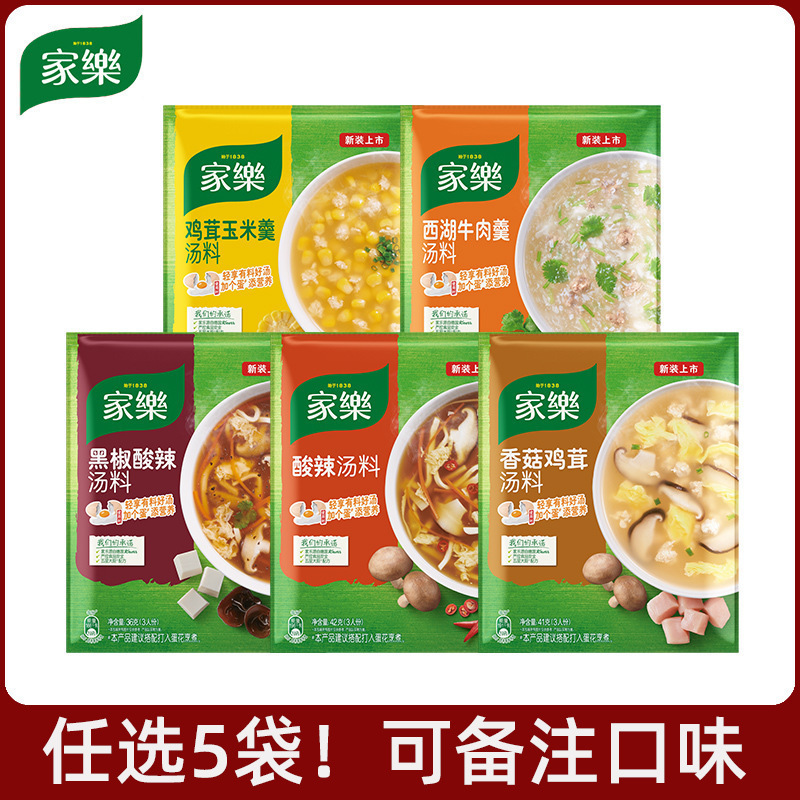 家乐酸辣汤调料西湖牛肉羹黑胡椒黑椒汤料包胡辣汤速食汤汤包其他|undefined