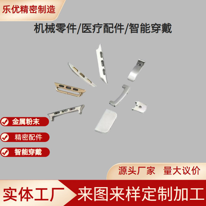 Source Factory Powder Metallurgy Metal Products Mim Stainless Steel Non-Standard Customized Precision Processing Beauty Instrument Accessories