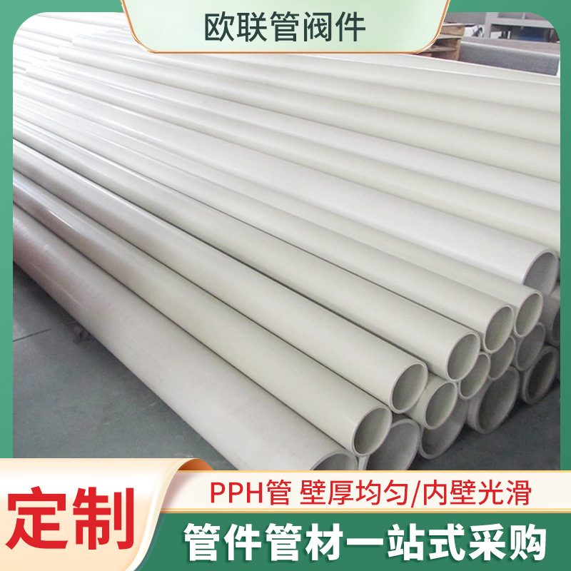 PPH管阀件厂家批发 聚丙烯PPH污水管道PPH管材管件pp风管