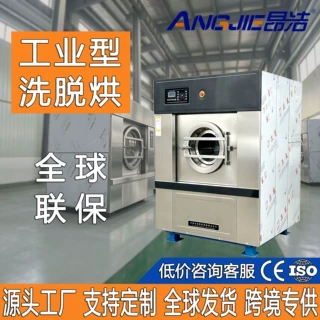 昂洁工业洗脱两用机全自动30kg不锈钢滚筒洗衣机脱水机