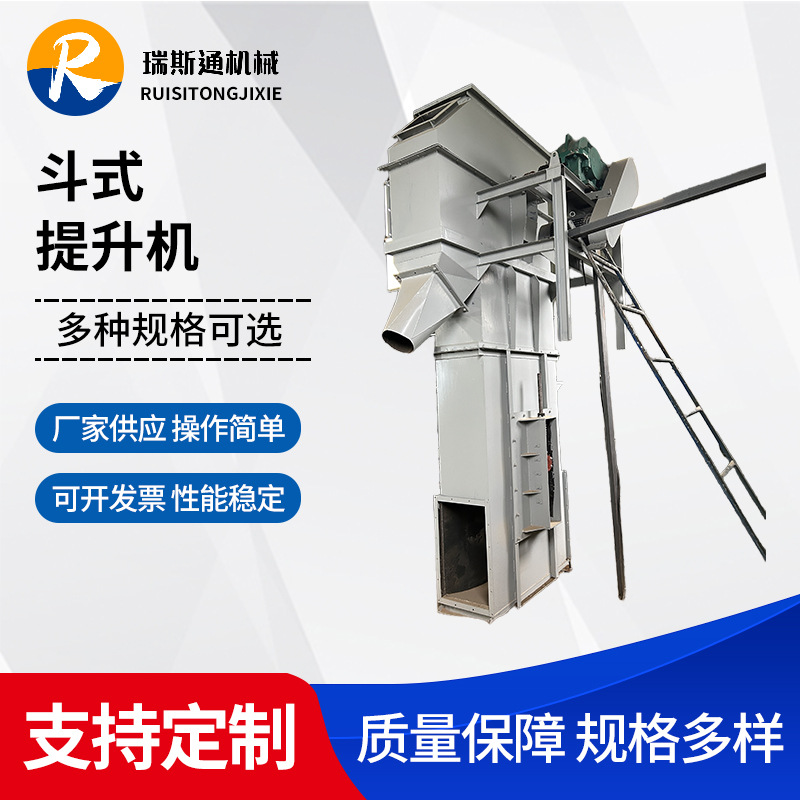 NE50斗式提升机建筑材料粮食颗粒粉末上料输送机搅拌仓配套用设备