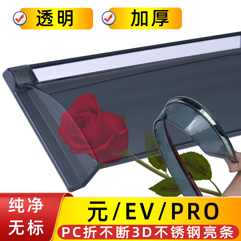 Visor for BYD, BYD Rain shield - 4cnyevpro-pc3d
