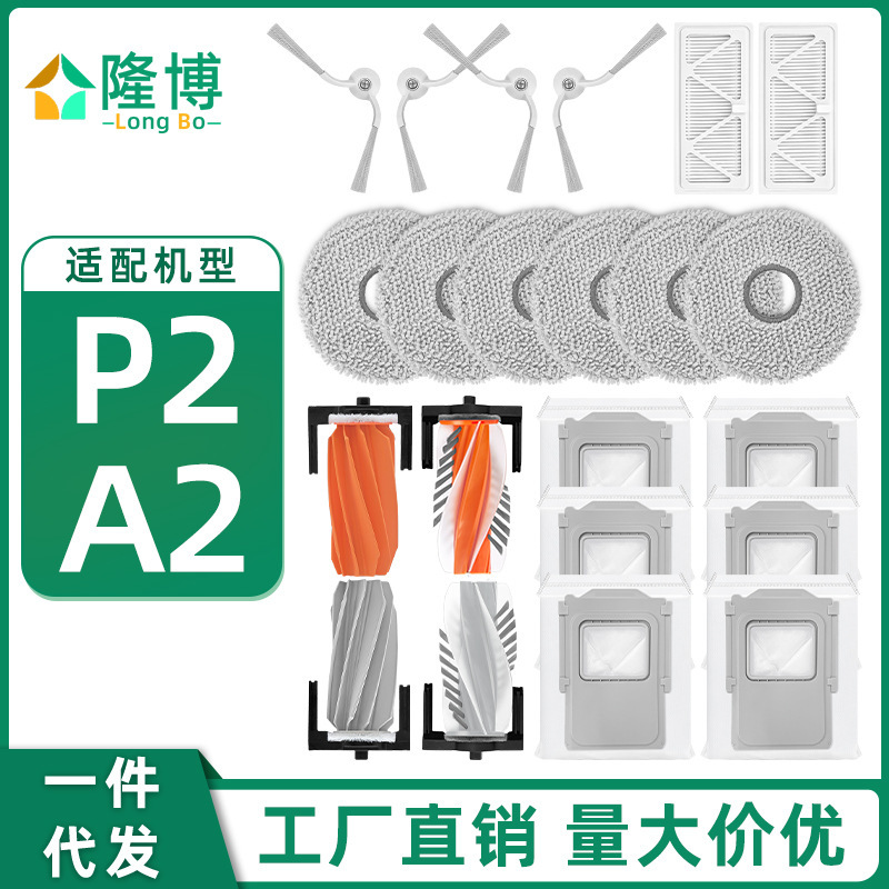 Suitable for Dji Romo 2.0 Vacuum Cleaner Accessories P2/A2 Main Roller Brush, Side Brush, Filter, Mop Cloth, Dust Bag