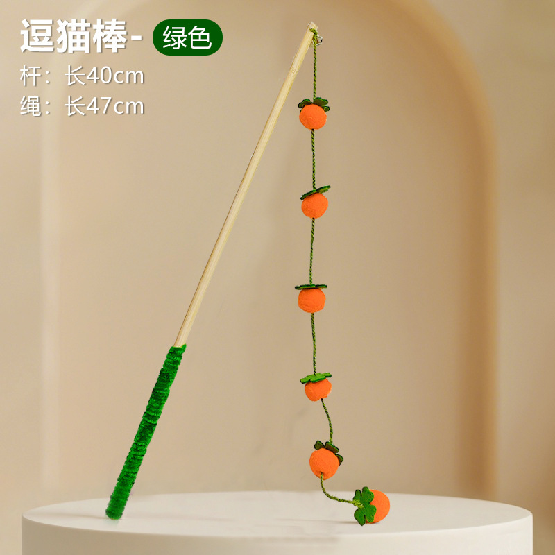 逗猫棒猫玩具幼猫用品猫玩具柿子逗猫杆彩色硕果累累玩具自嗨解闷|undefined