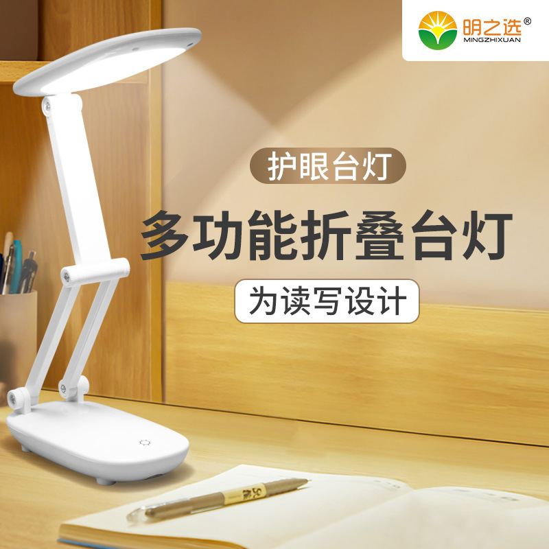 明之选818LED锂电三档调光折叠LED光源充电插电触摸学习台灯批发
