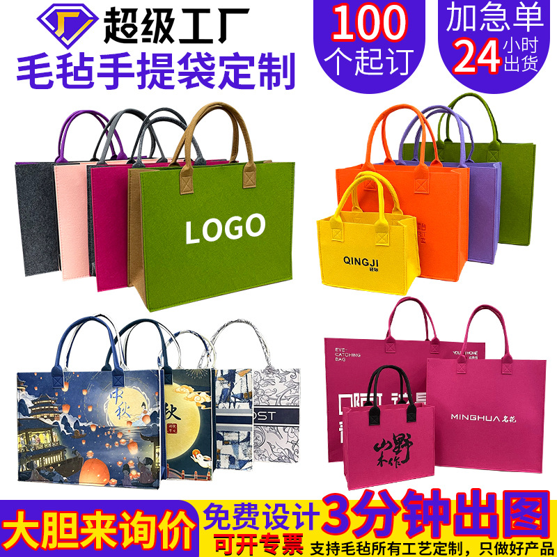 马年春节毛毡手提袋定制 托特包购物袋年会礼品圣诞毛毡包定做