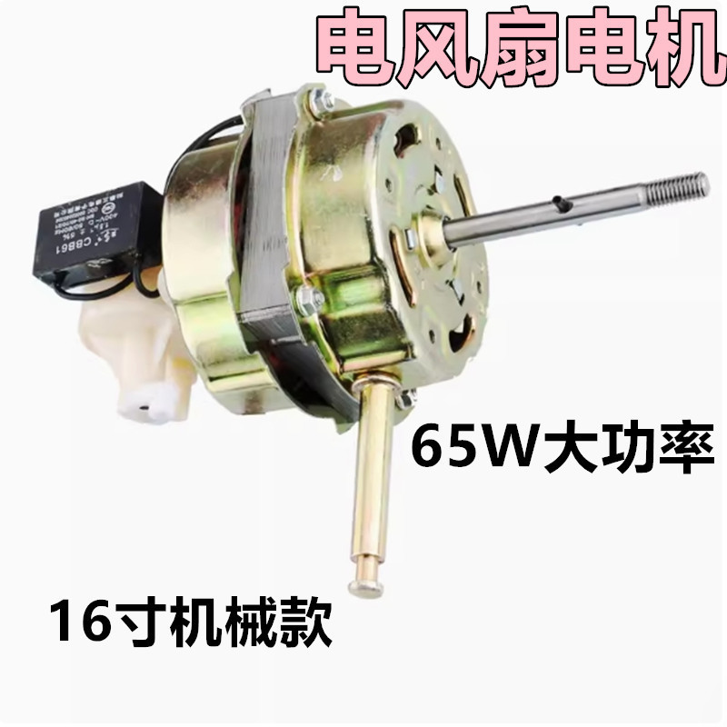 新通用各種16インチ扇風機床置き扇風機台扇モーター扇風機モーター220V|undefined