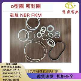 厂家密封圈规格齐全耐磨耐腐O型圈批发耐高温防水丁晴硅橡胶o型圈