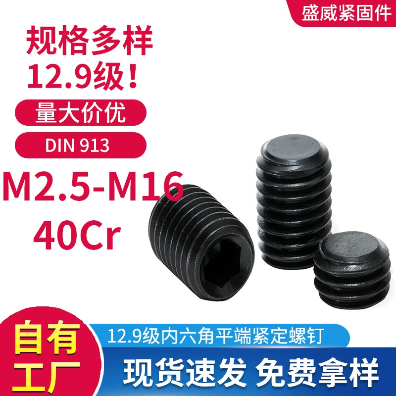 12.9 Класс высокой прочности черный плоский бесголовый рисовый винт натягивает внутренний шестигранный винт верхней проволоки M3M4M5M6