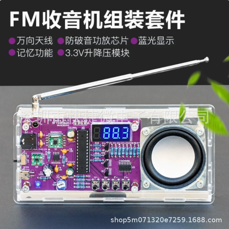 FM FM radio kit digital tube display electronic DIY manual welding microcontroller learning assembly parts