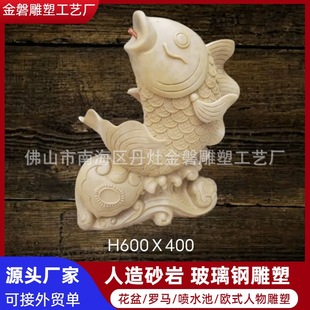 Sandstone water-spraying fish sculpture FRP water-spitting carp fish pond water ornaments hotel pond landscape courtyard decoration