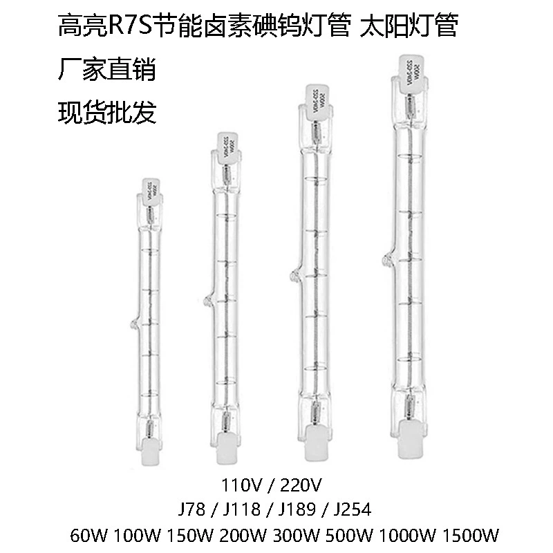 Йодо-вольфрамовая галогенная лампа J78J118J189J254 100W~500W, устойчивая к высоким температурам, R7S, двусторонняя солнечная трубка с диммированием