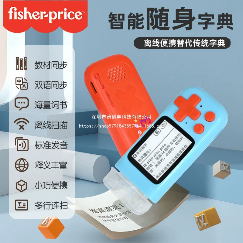 Fisher-Price Pocket Dictionary для учеников начальной и средней школы Офлайн обучение Сканирующий переводчик AI умный словарь ручка чтения