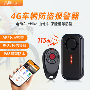 Bicycle 4g Vibration Alarm Outdoor Waterproof Device Remote Control Anti-Theft Alarm Door and Window Car Protection Smart