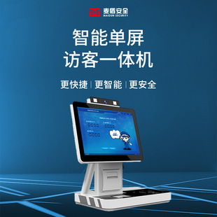 Maidun single-screen witness visitor all-in-one machine MD-500-13D intelligent visitor management system visitor registration system.