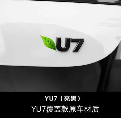 Xiaomi Yu7 Blackened Car Logo — Body sticker - xiaomi-yu7-car-emblem-sticker-yu7-gloss-black-full-coverage