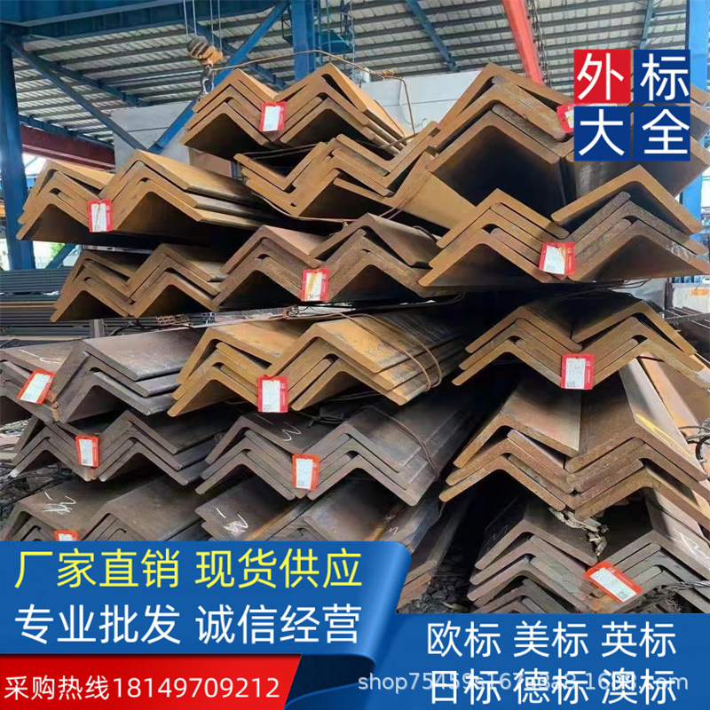 欧标美标英标日标 角钢 S275JR/J0/S355JR/J0/J2零售