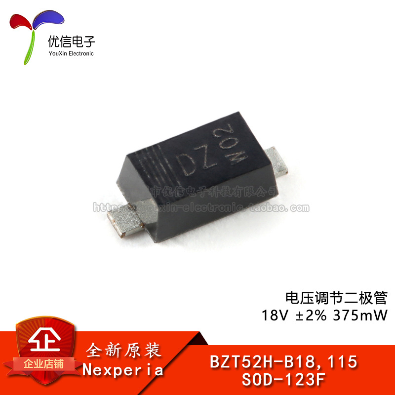 【优信电子】原装 BZT52H-B18,115 SOD-123F 电压调节二极管