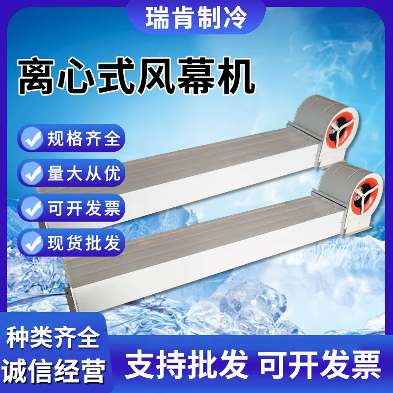 冷库专用离心式风幕机定制不锈钢风帘机防蚊虫隔热空气幕自然风闸