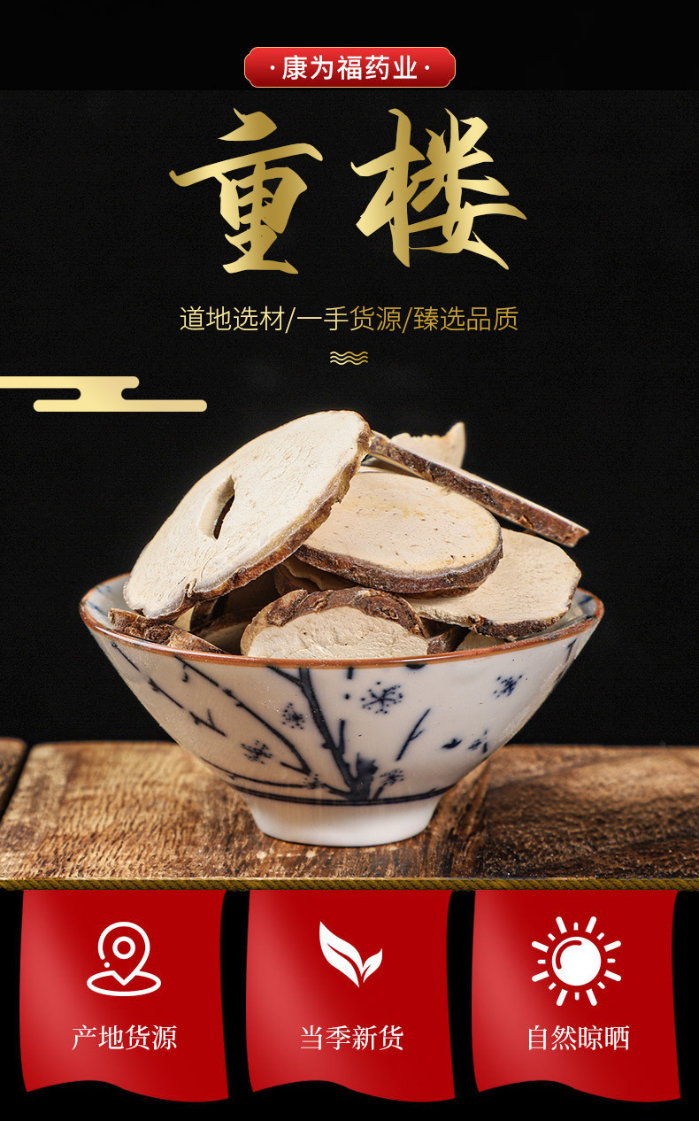 Chong Lou Slices & Whole Rhizome (Paris polyphylla) — Qi Ye Yi Zhi Hua Dried Herb overview