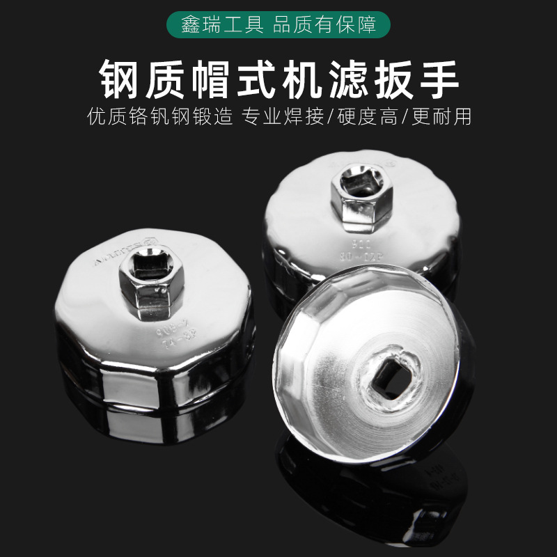 钢制帽式机滤扳手碗型滤清器滤芯扳手汽车机油格拆装汽修工具